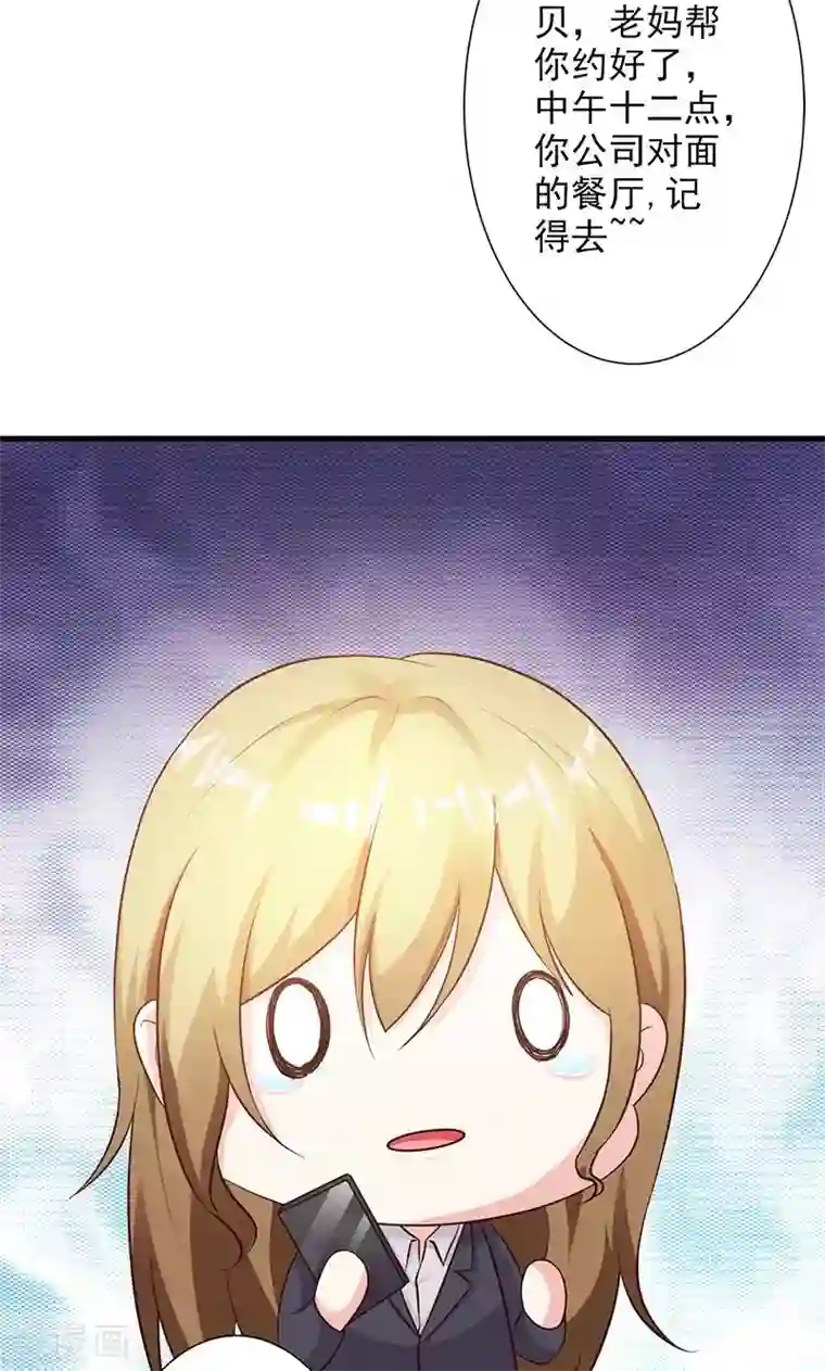 一不小心捡个总裁第14话