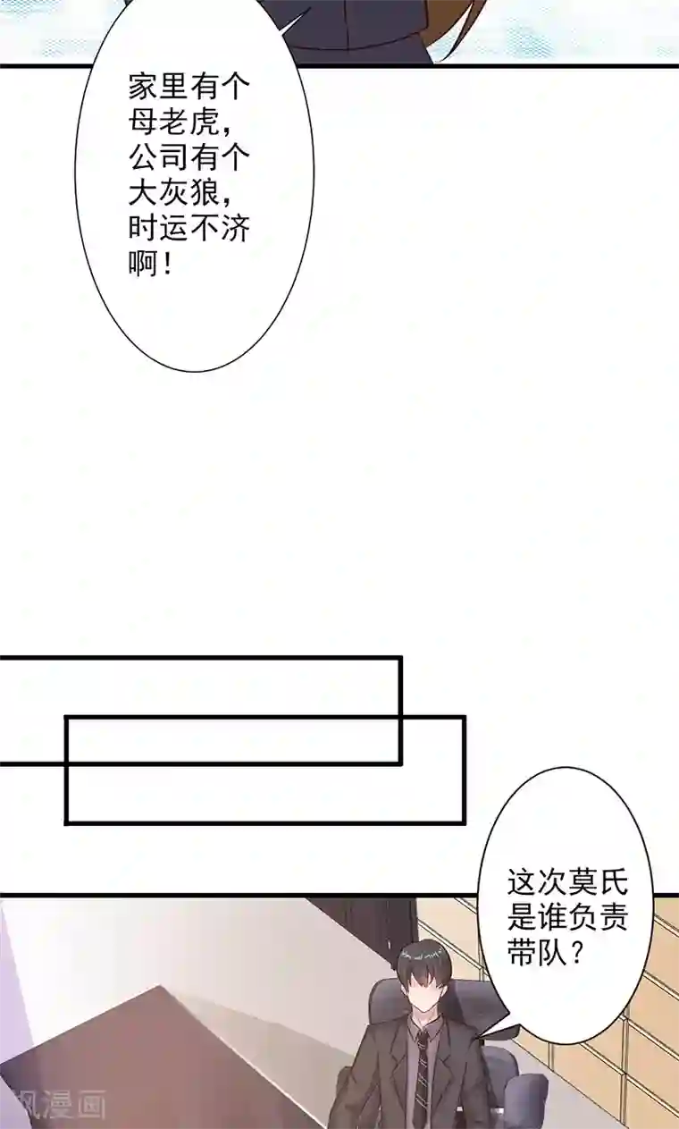 一不小心捡个总裁第14话