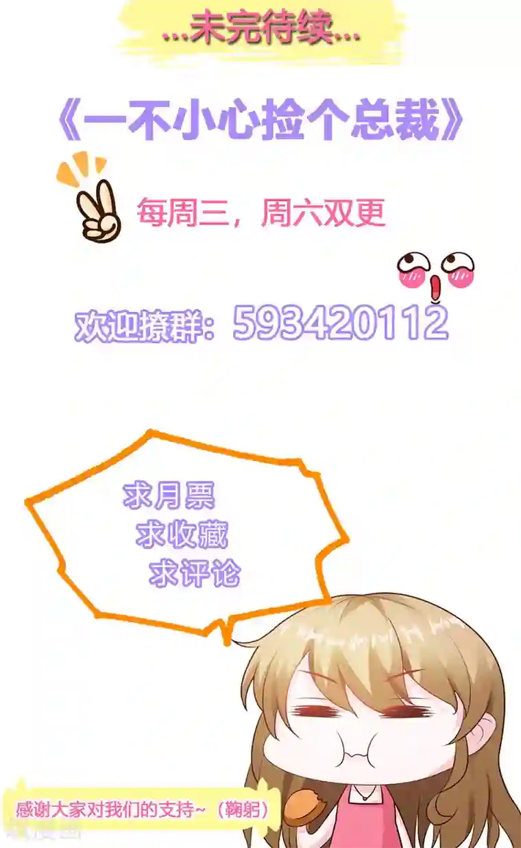 一不小心捡个总裁第14话