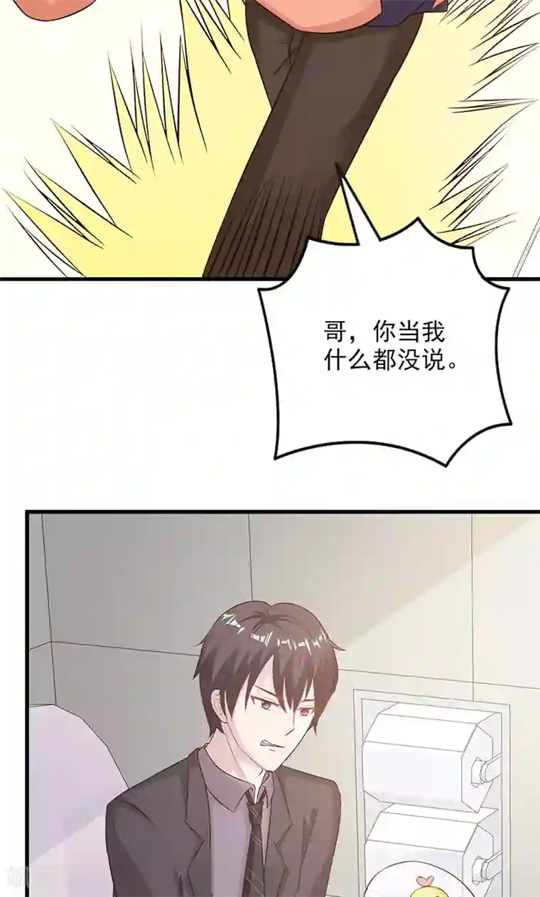 一不小心捡个总裁第14话