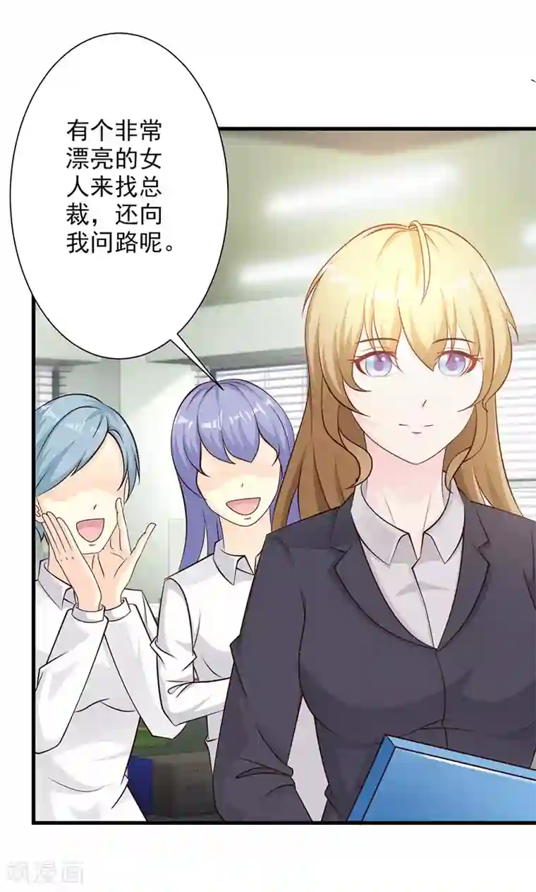 一不小心捡个总裁第14话