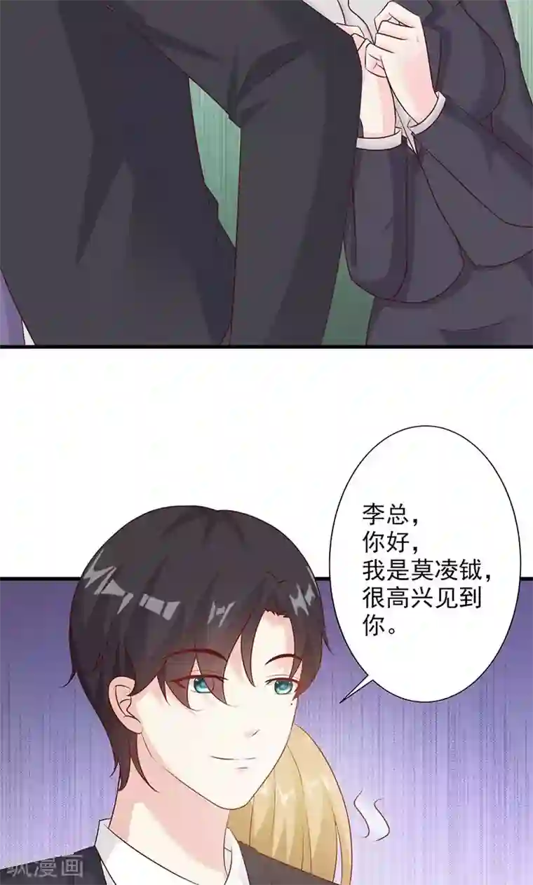 一不小心捡个总裁第15话