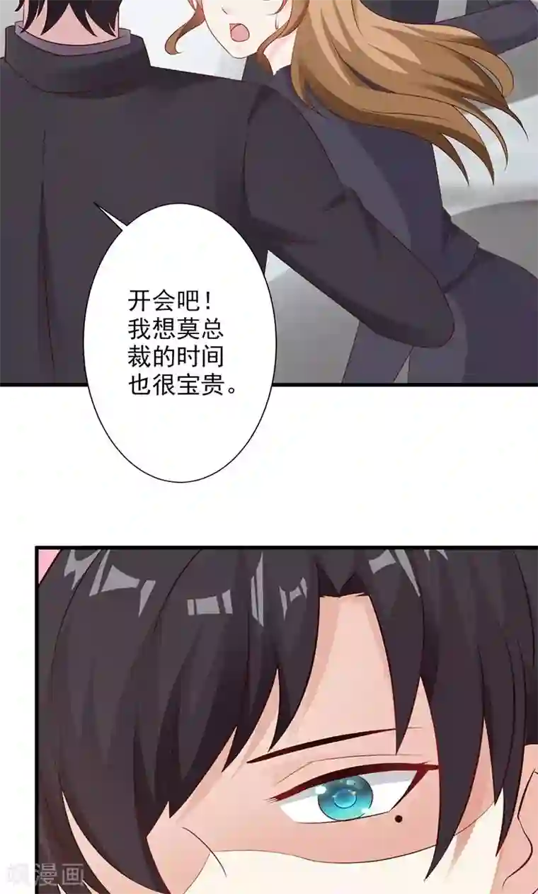 一不小心捡个总裁第15话