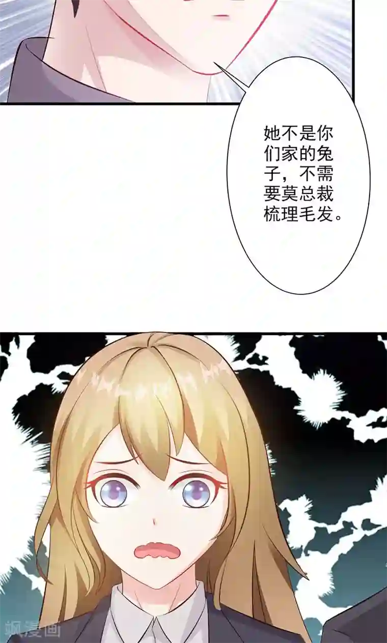 一不小心捡个总裁第15话