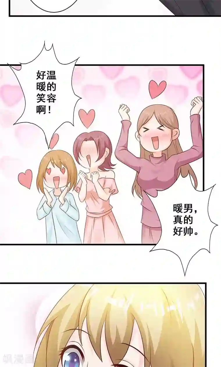 一不小心捡个总裁第15话