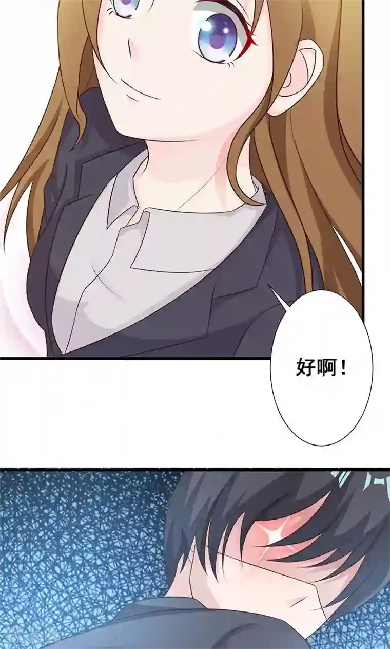 一不小心捡个总裁第15话