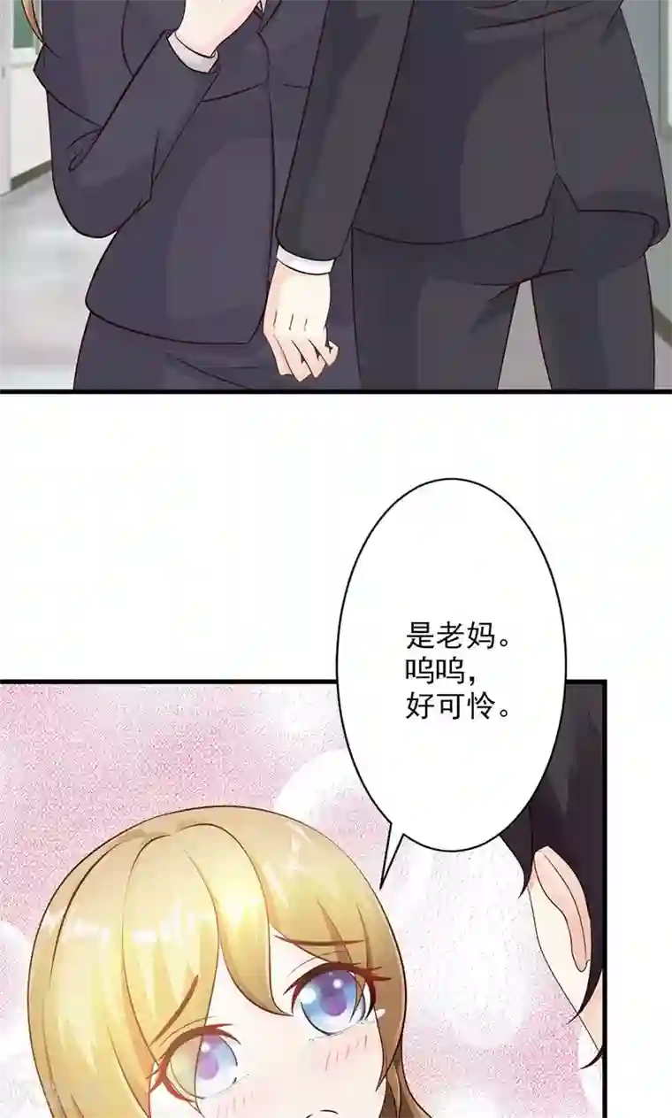 一不小心捡个总裁第15话