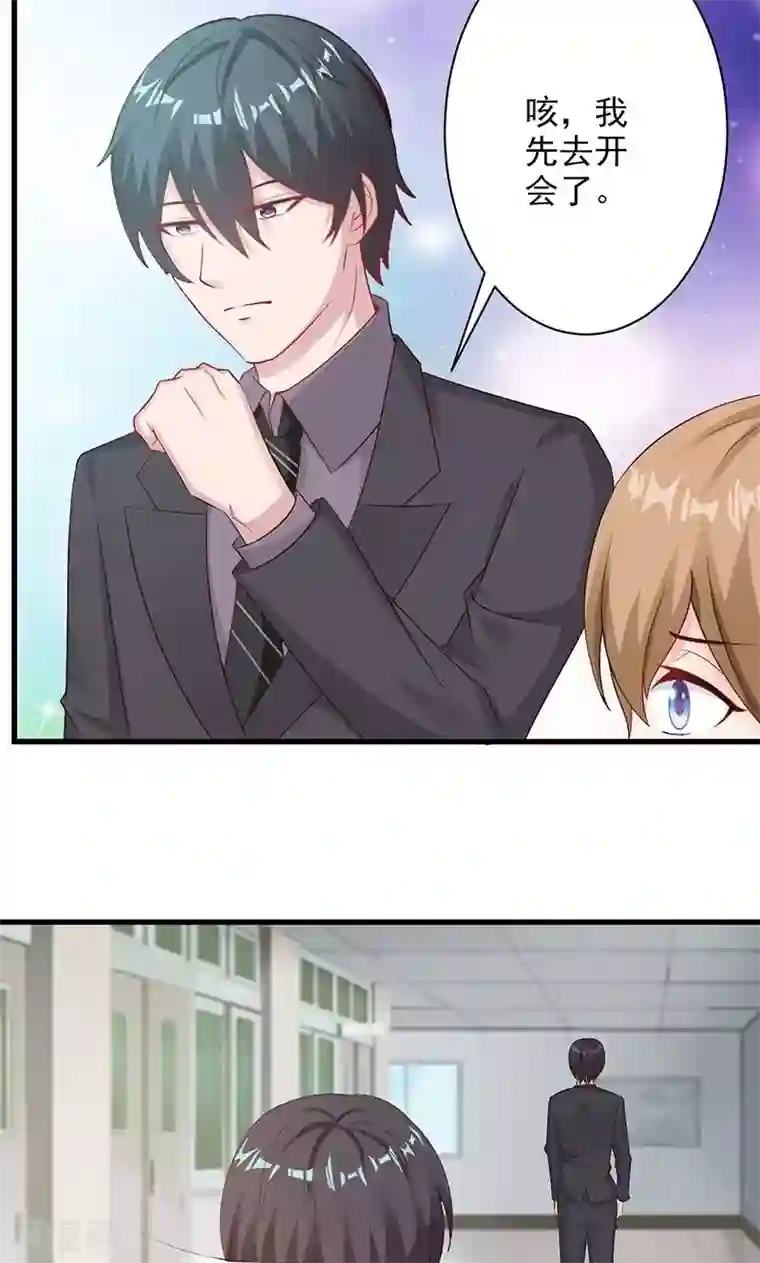 一不小心捡个总裁第15话