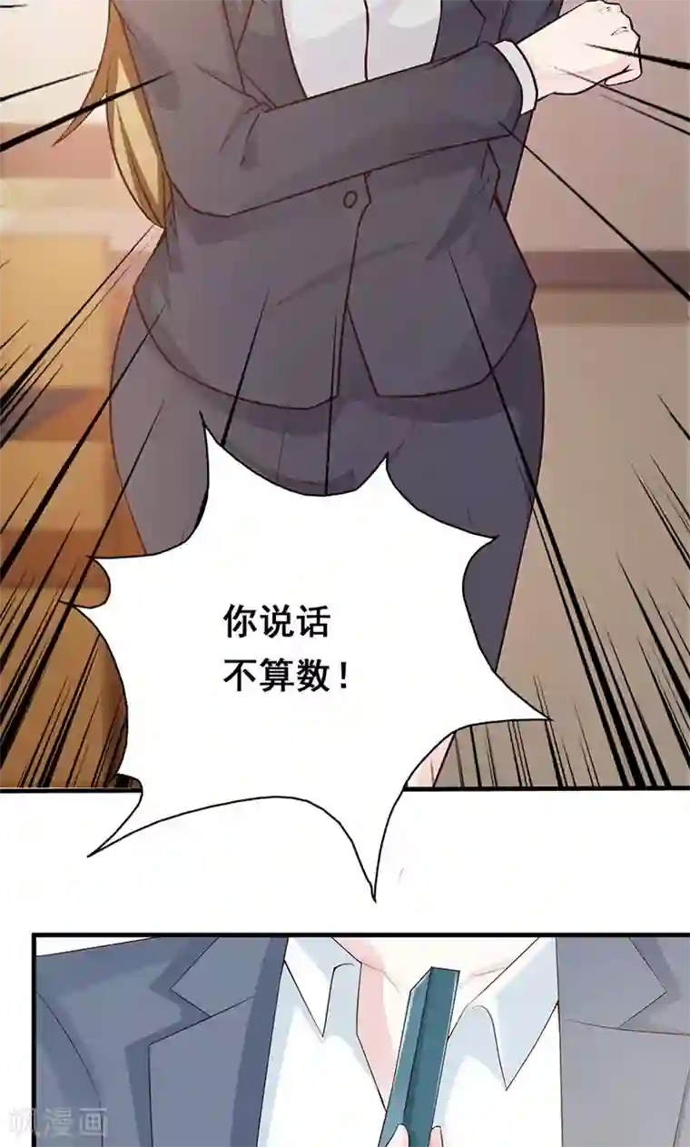一不小心捡个总裁第15话