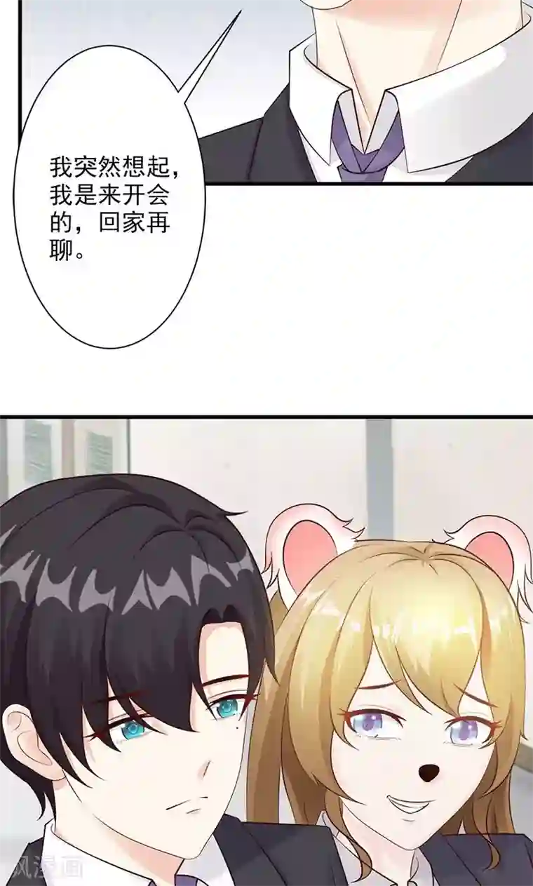 一不小心捡个总裁第15话