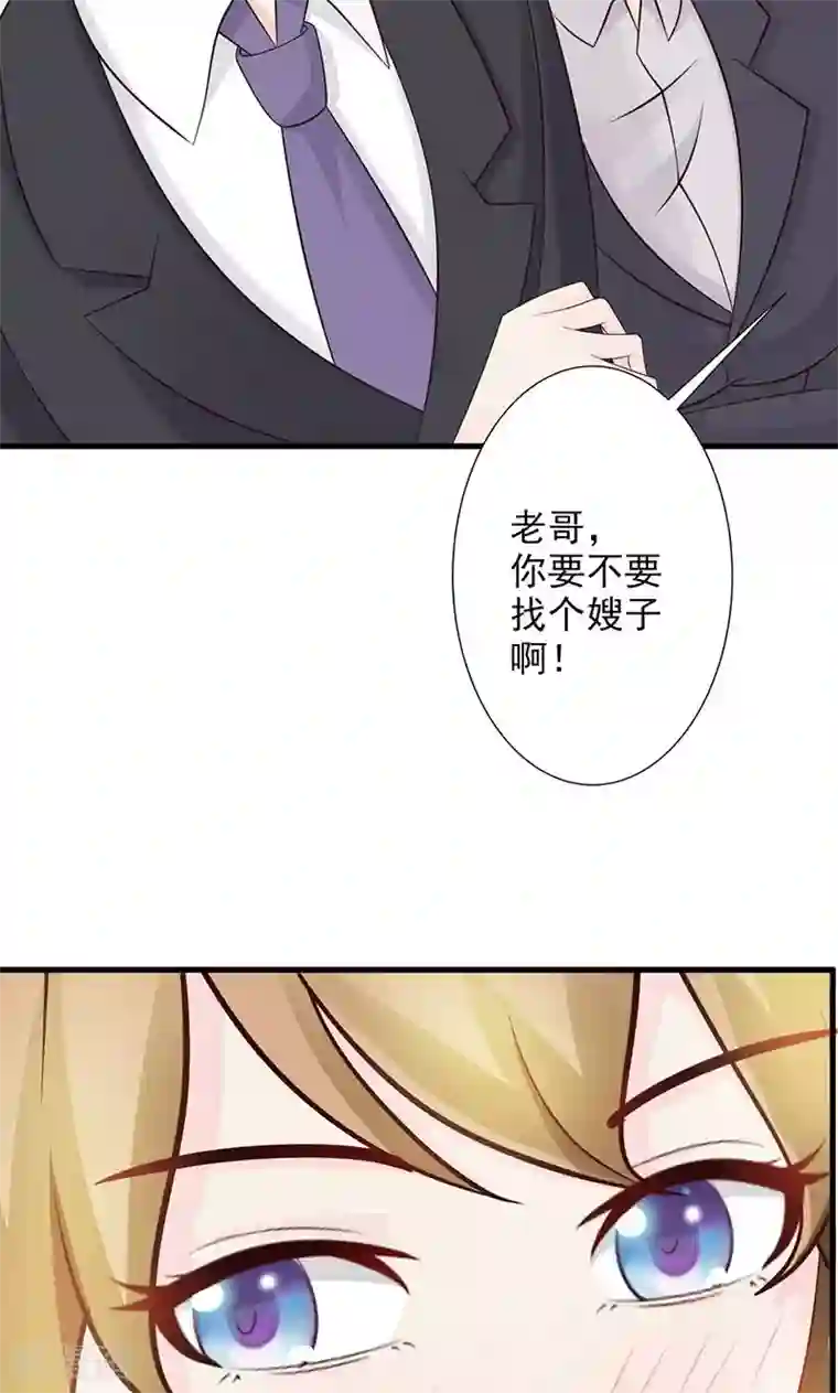 一不小心捡个总裁第15话