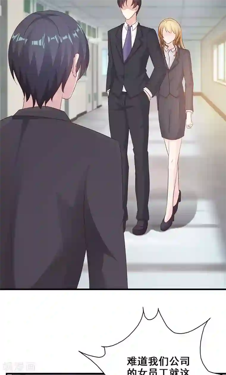 一不小心捡个总裁第15话