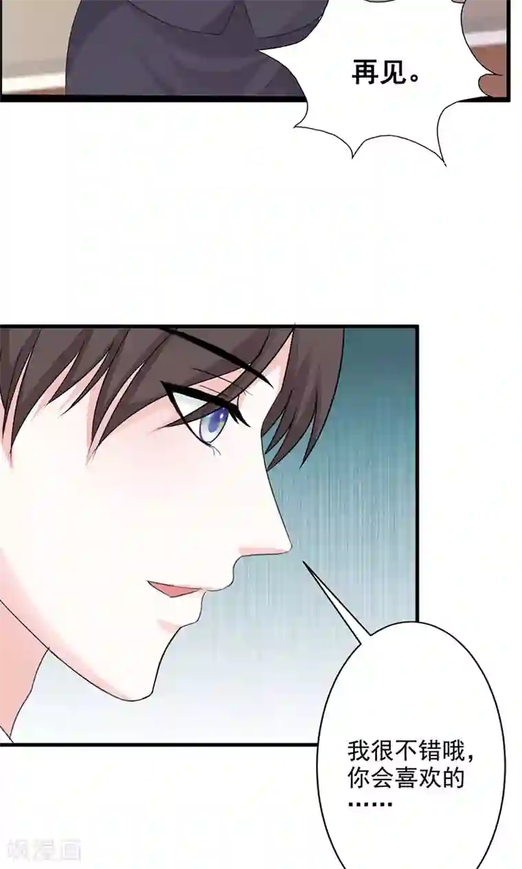 一不小心捡个总裁第16话