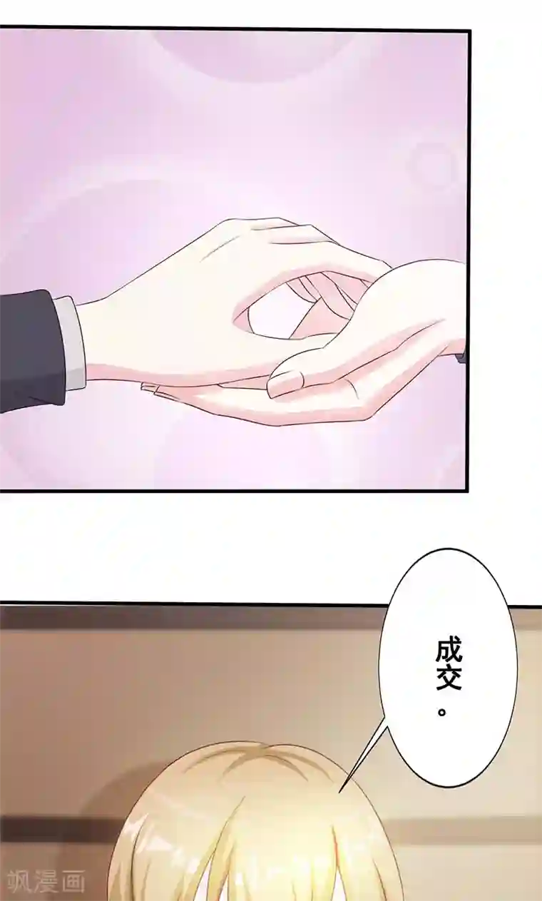 一不小心捡个总裁第16话