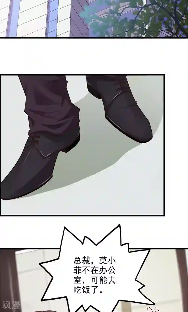 一不小心捡个总裁第16话