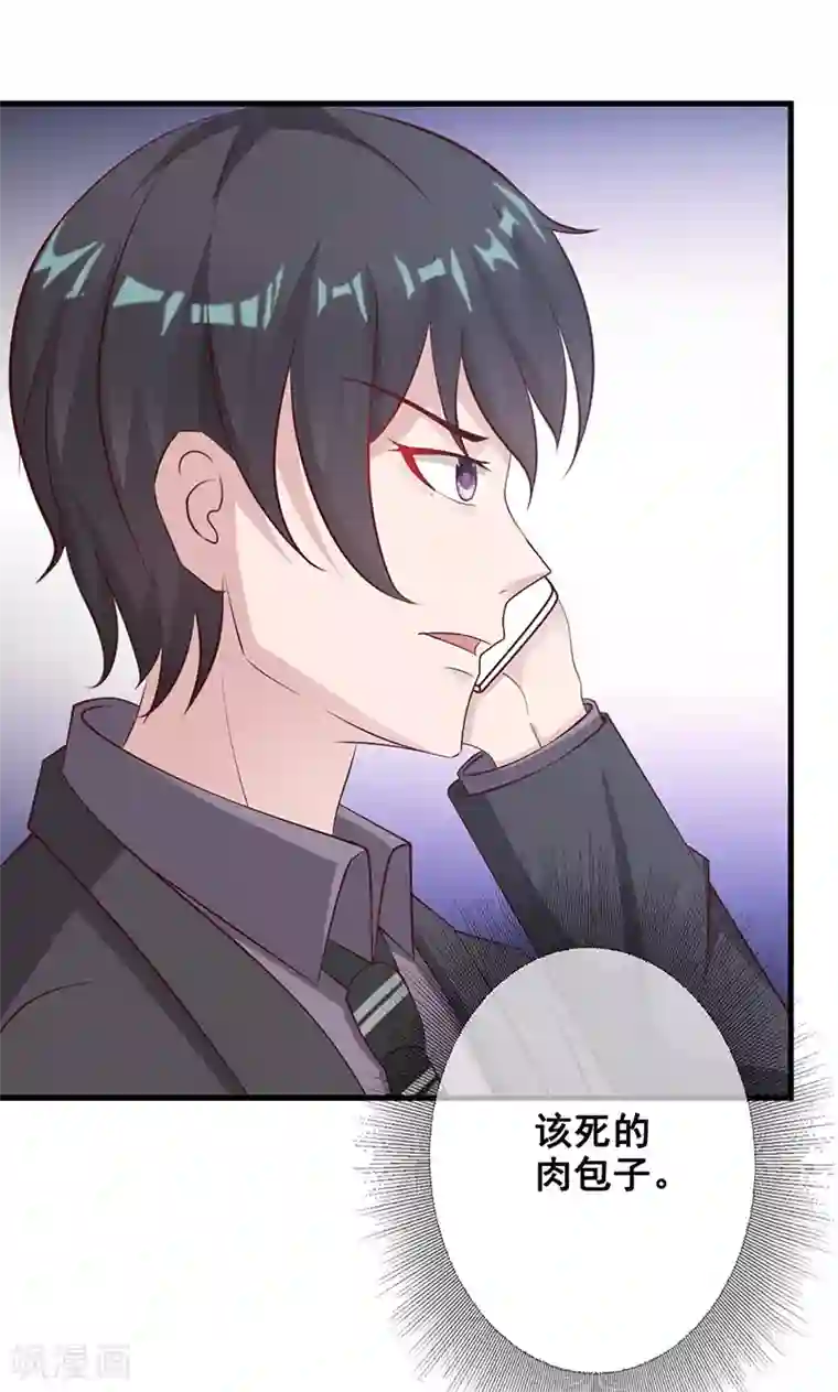 一不小心捡个总裁第16话