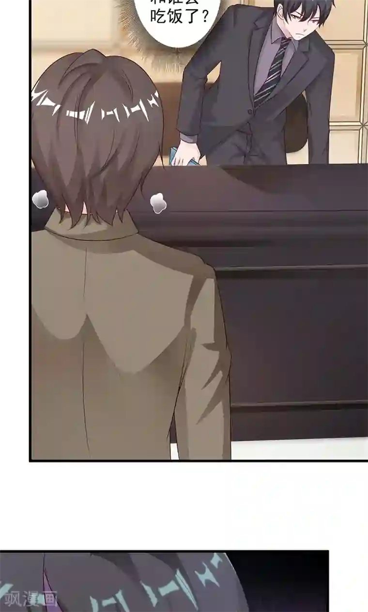 一不小心捡个总裁第16话