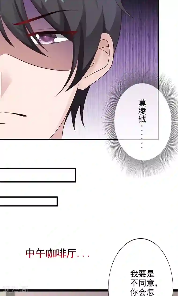 一不小心捡个总裁第16话