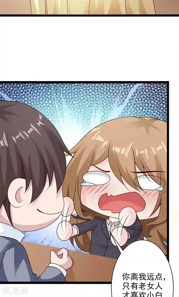 一不小心捡个总裁第16话