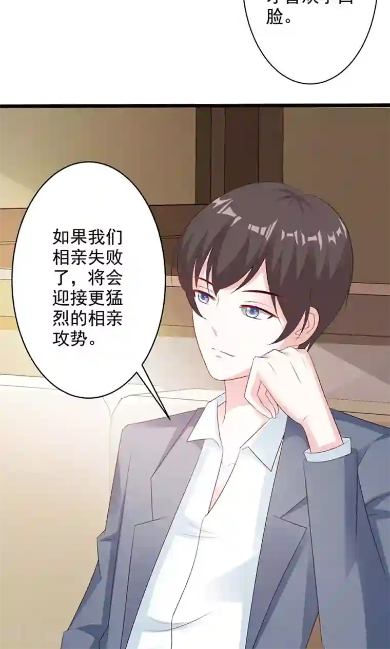 一不小心捡个总裁第16话