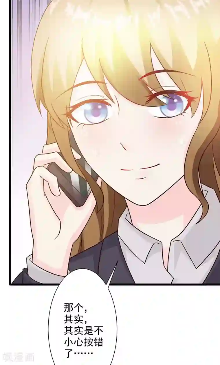 一不小心捡个总裁第17话