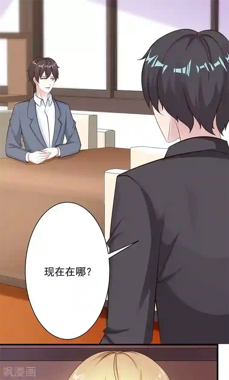 一不小心捡个总裁第17话