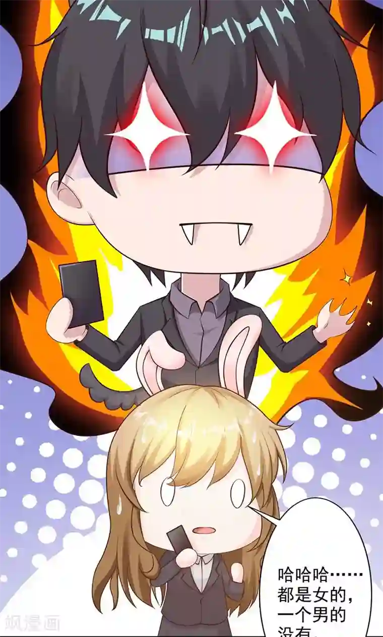 一不小心捡个总裁第17话