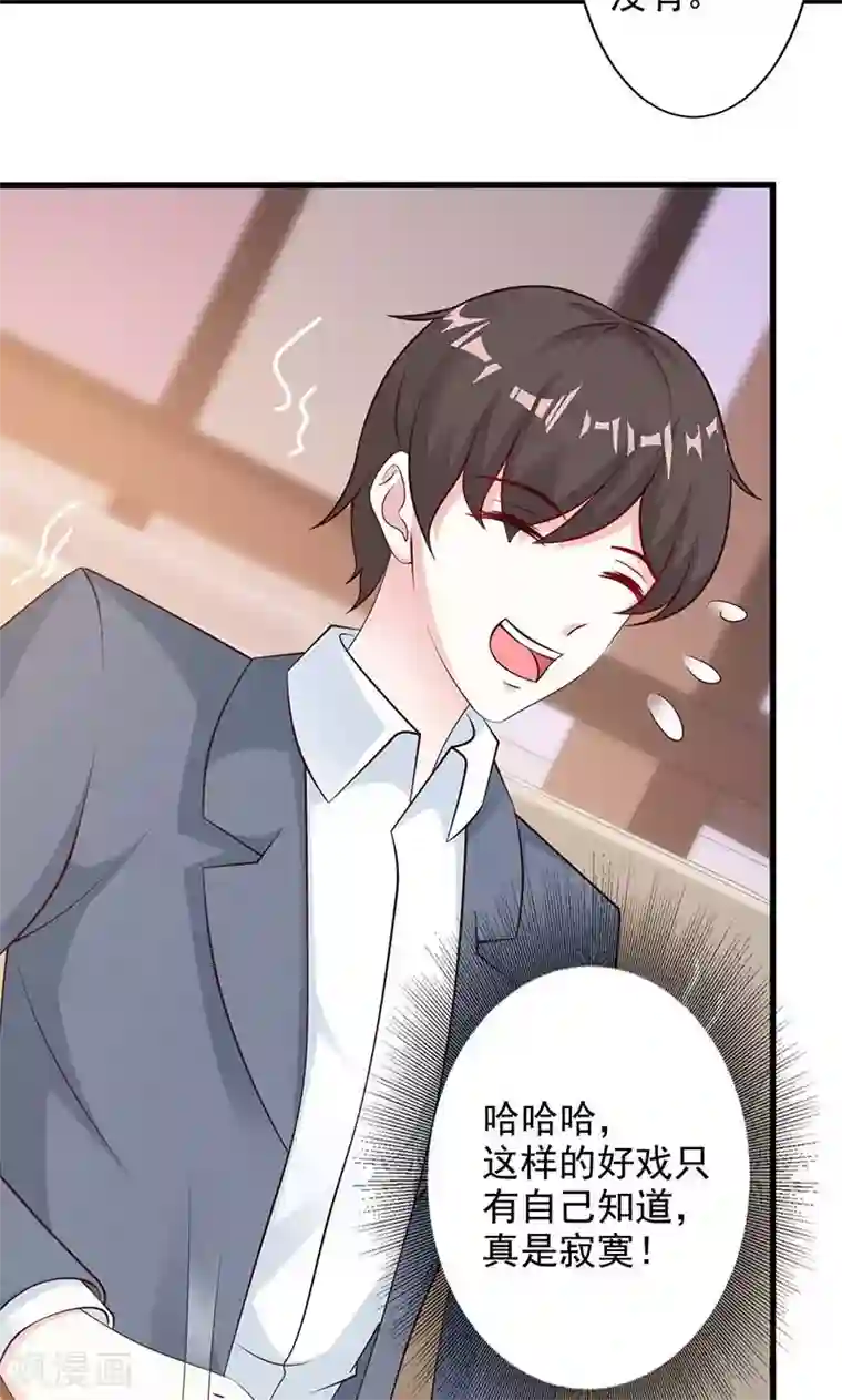 一不小心捡个总裁第17话