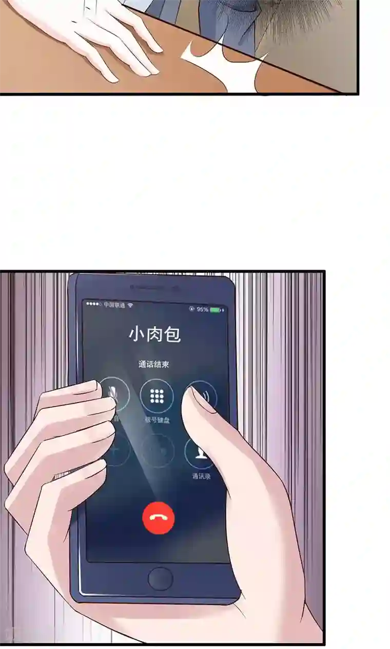 一不小心捡个总裁第17话