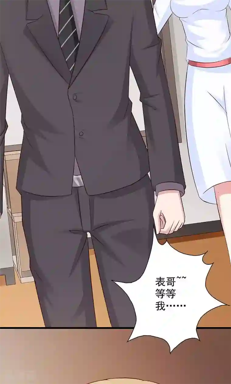 一不小心捡个总裁第17话