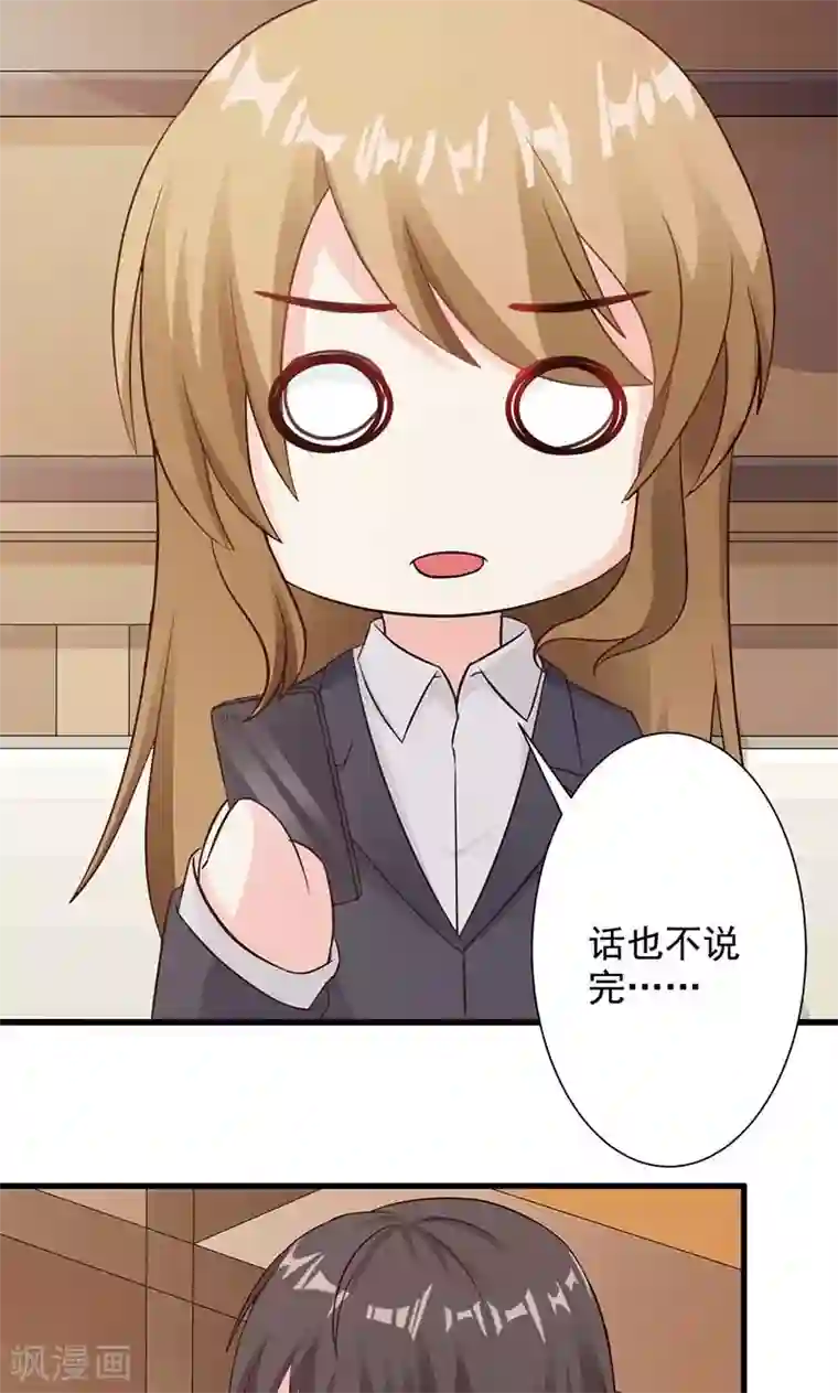 一不小心捡个总裁第17话