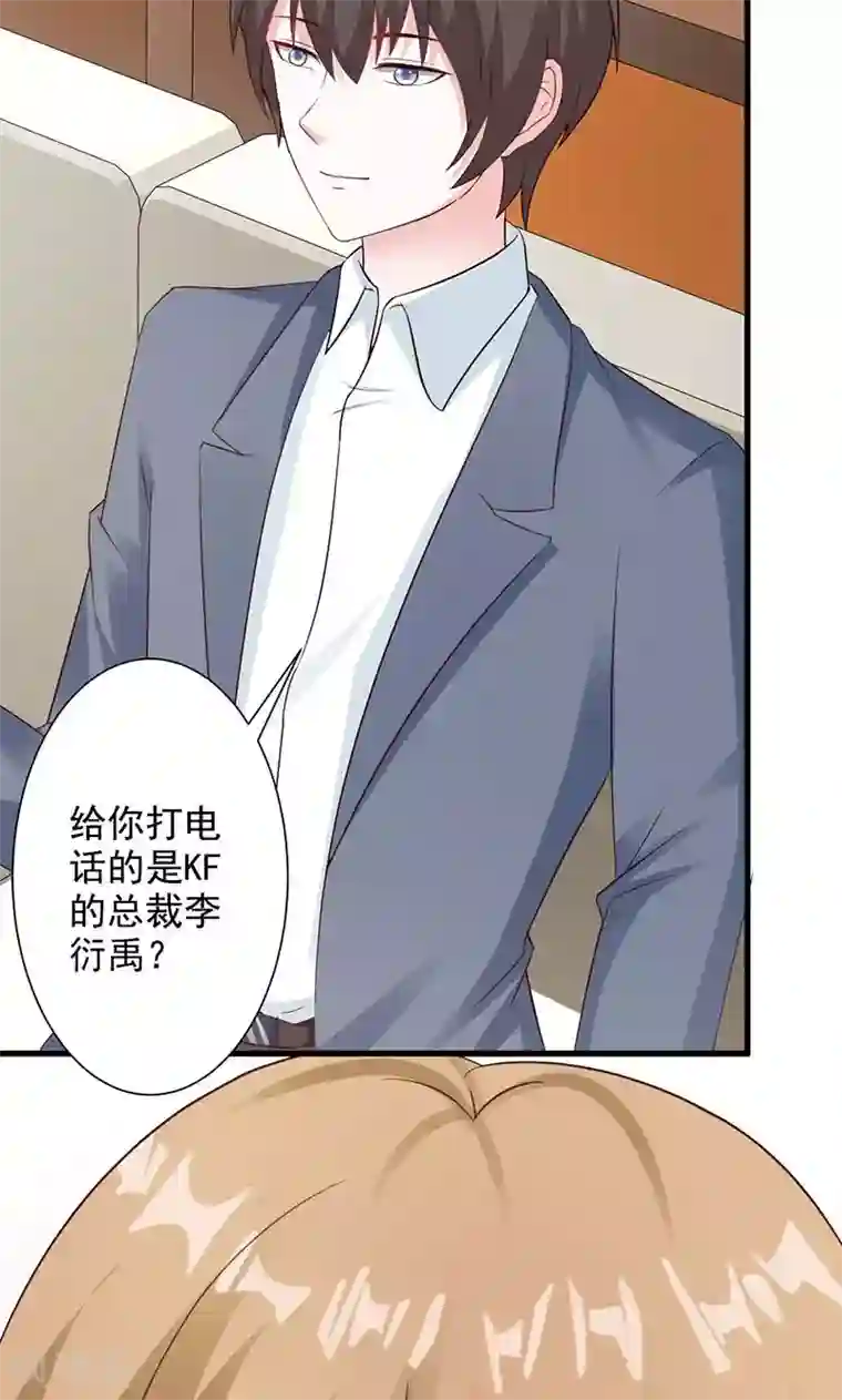 一不小心捡个总裁第17话