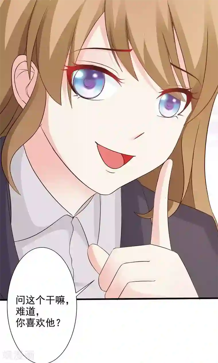 一不小心捡个总裁第17话