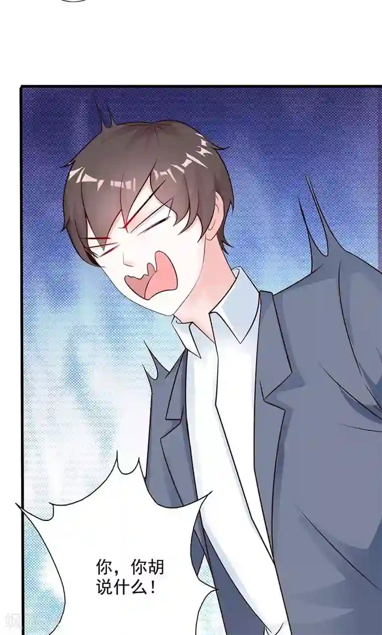 一不小心捡个总裁第17话