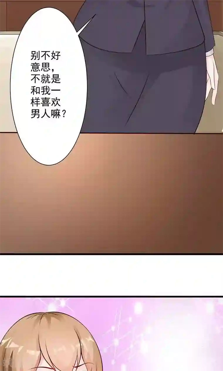 一不小心捡个总裁第17话