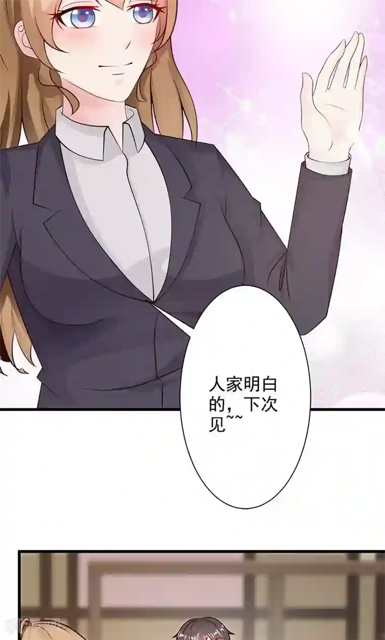 一不小心捡个总裁第17话