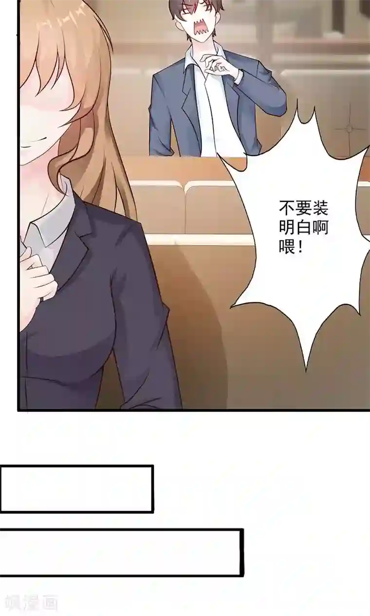 一不小心捡个总裁第17话