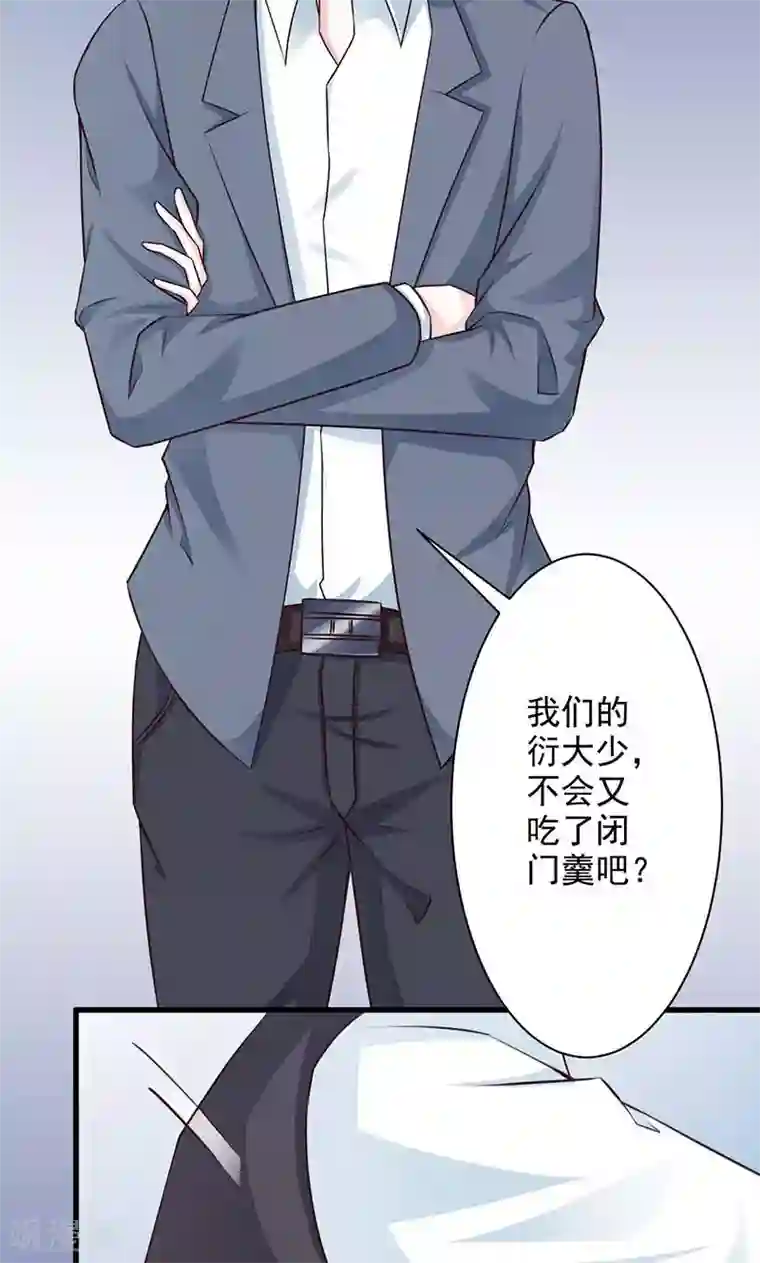 一不小心捡个总裁第17话