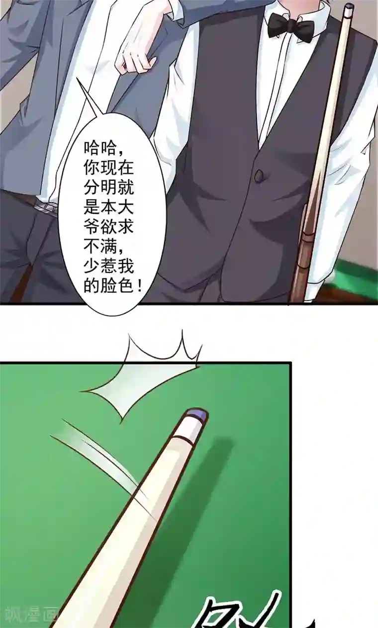 一不小心捡个总裁第17话