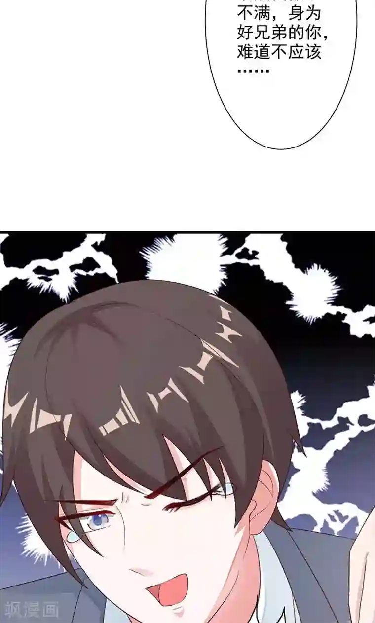 一不小心捡个总裁第17话