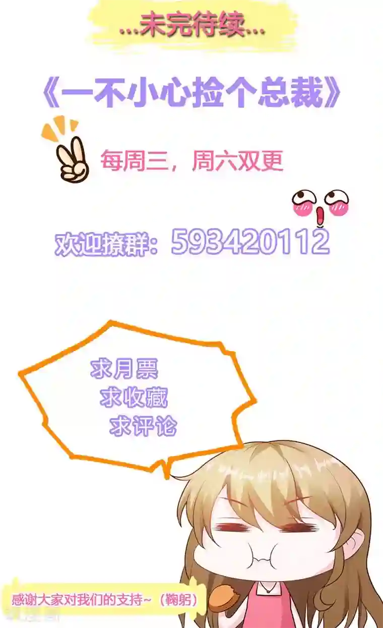 一不小心捡个总裁第17话