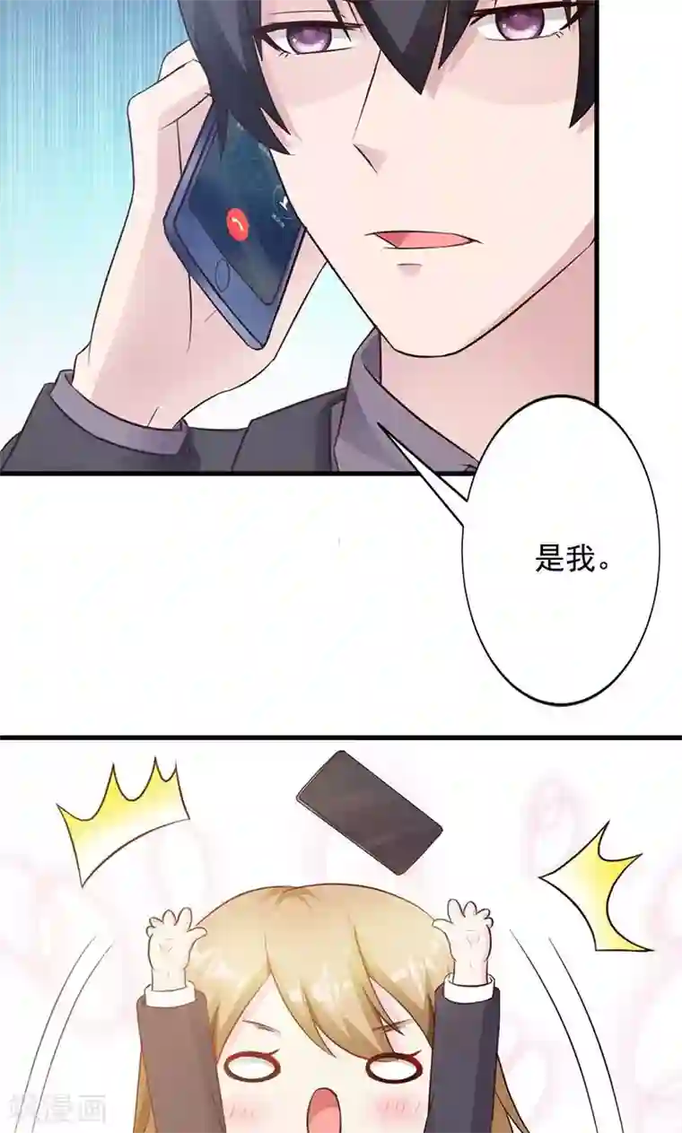 一不小心捡个总裁第17话