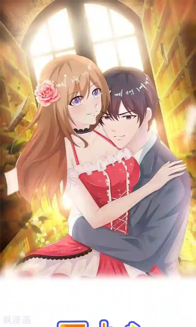 一不小心捡个总裁第18话