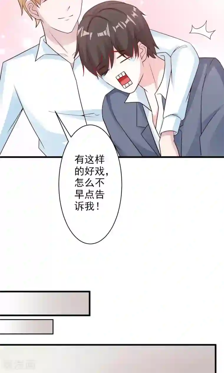 一不小心捡个总裁第18话