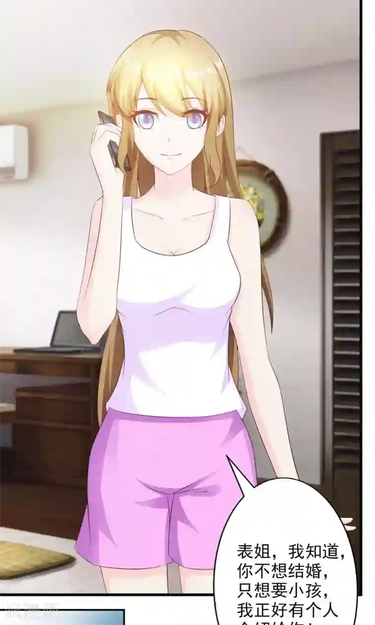 一不小心捡个总裁第18话