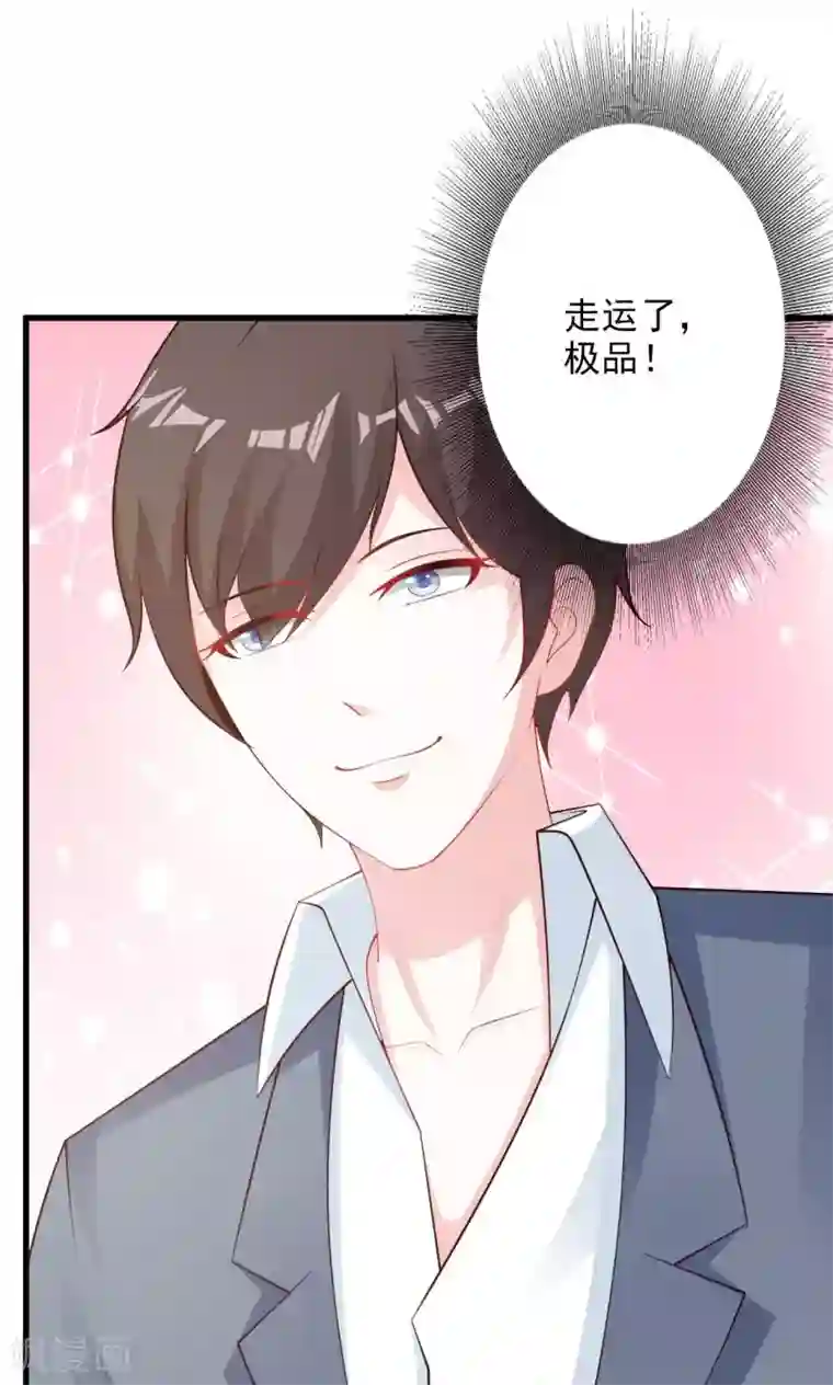 一不小心捡个总裁第18话