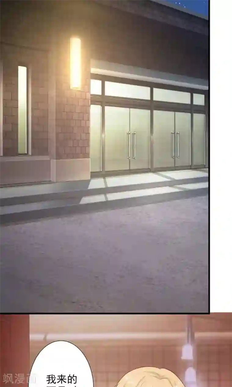 一不小心捡个总裁第18话