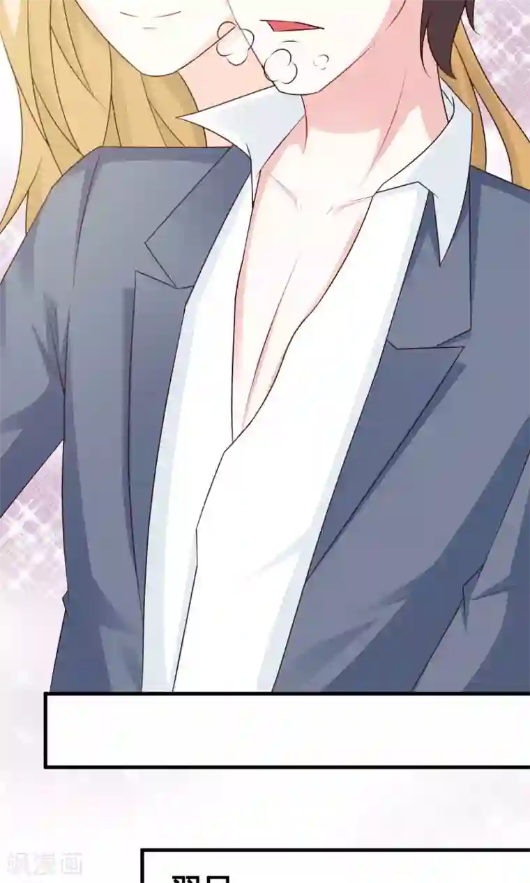 一不小心捡个总裁第18话