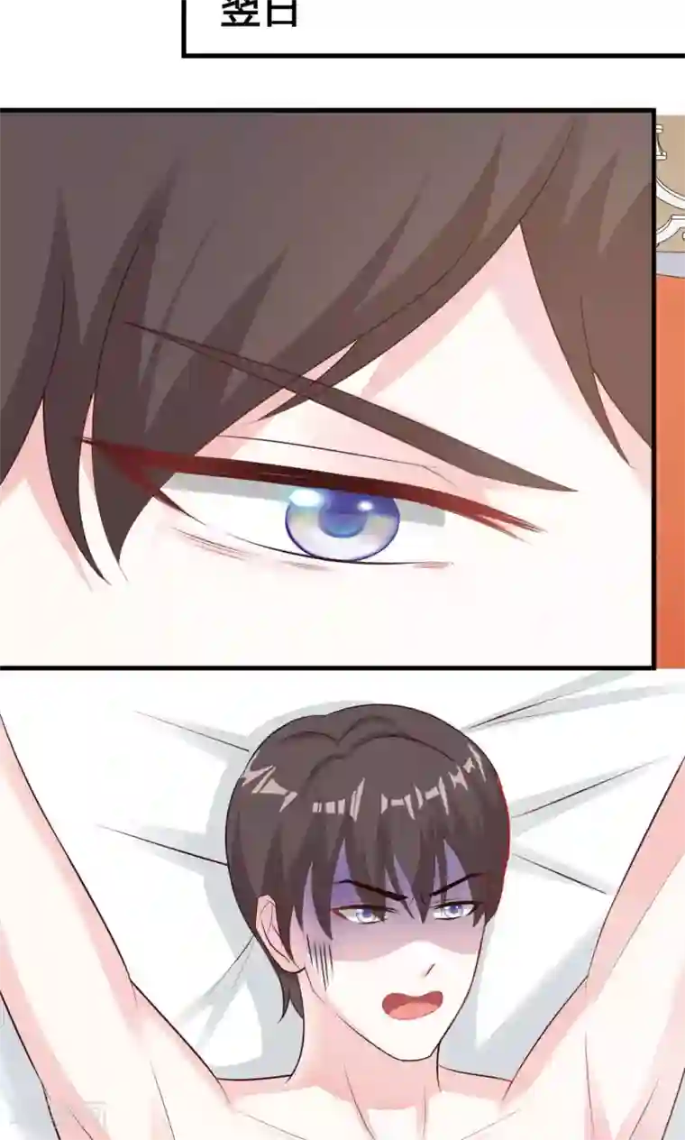 一不小心捡个总裁第18话