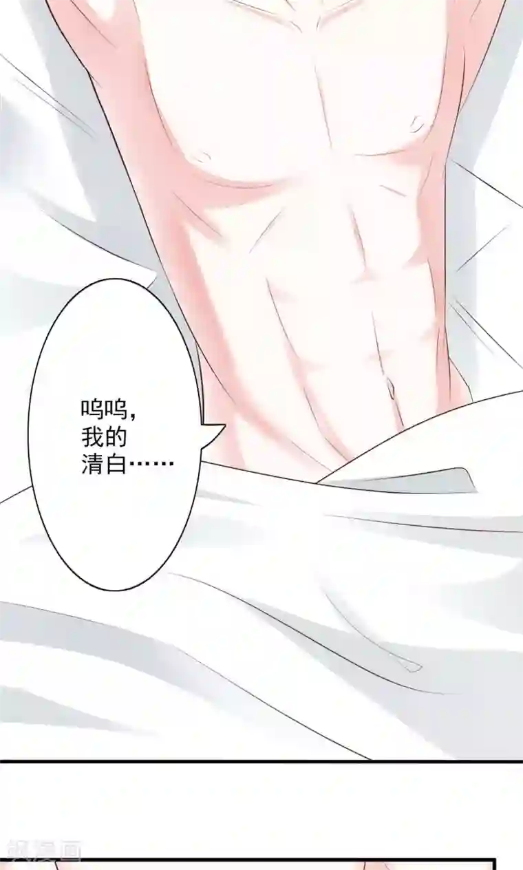 一不小心捡个总裁第18话